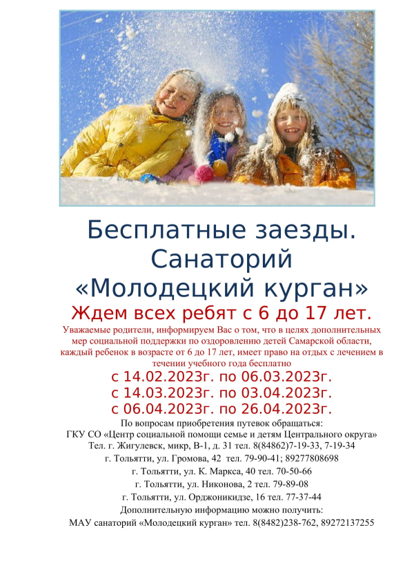 Не упустите БЕСПЛАТНЫЕ путевки для детей!!!