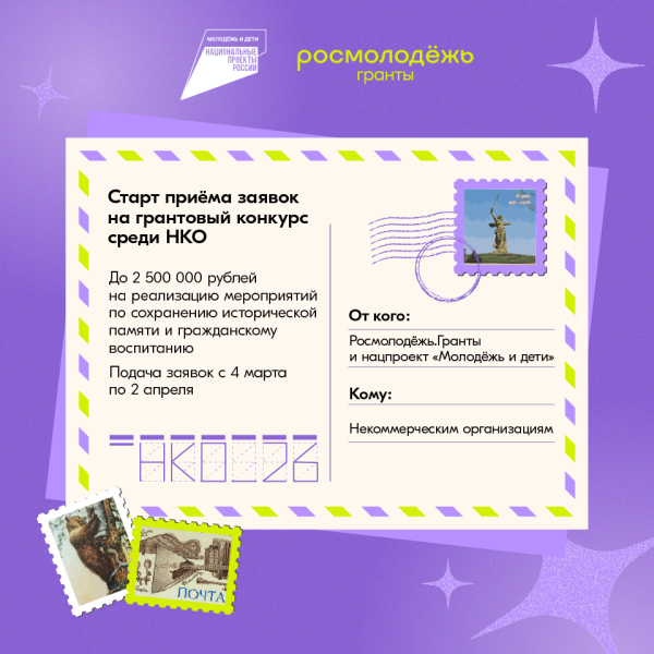 Конкурс грантов среди НКО