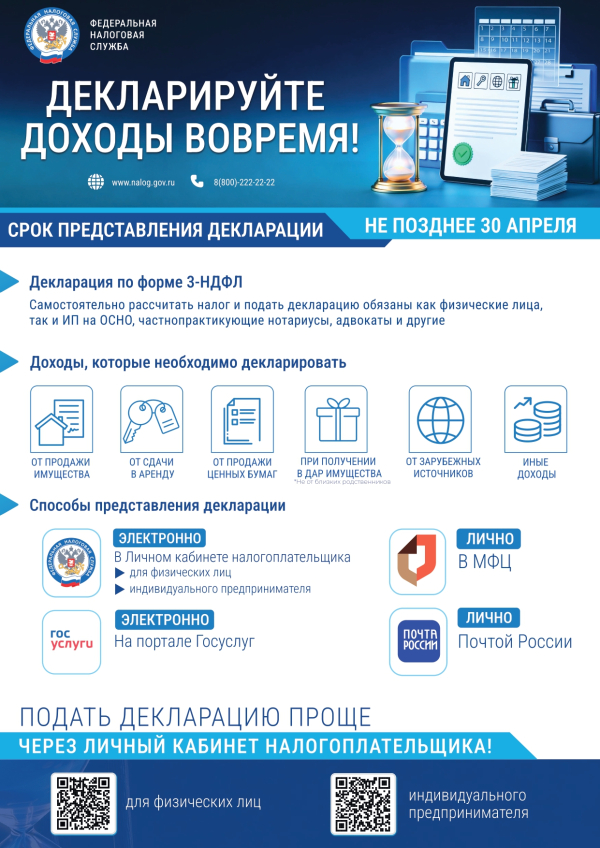 Декларация по форме 3-НДФЛ! Не пропусти сроки!