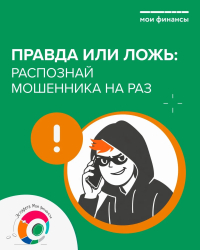 Осторожно, мошенники!