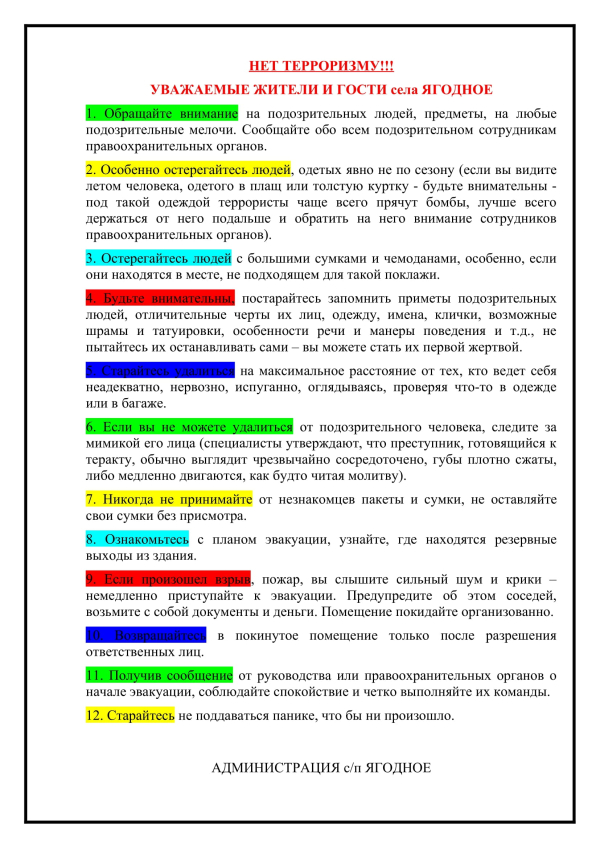 Памятка по терроризму!