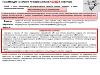 Памятка по профилактике ящура