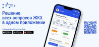 Госуслуги.Дом - это удобно!