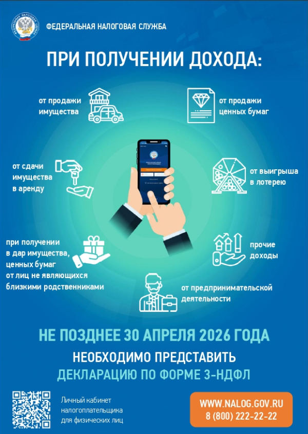 Декларация по форме 3-НДФЛ! А ты подал?